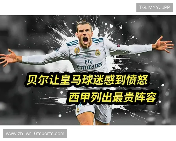 西甲联赛关注度统计与球迷热情分析